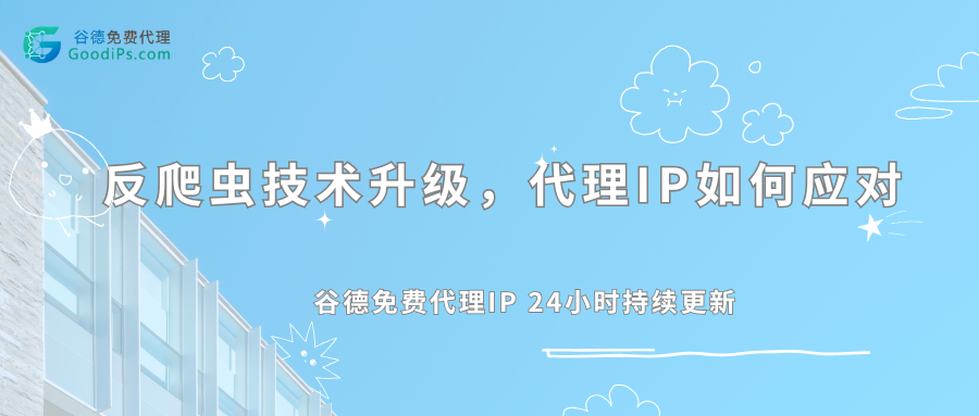 2026年爬取数据翻车?别光换代理IP了,有人味儿才是关键