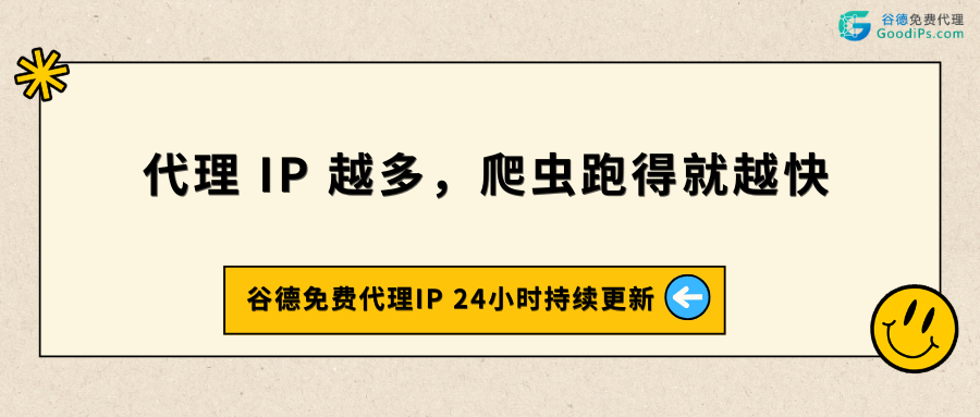 代理IP越多，爬虫跑得就越快？可别踩这个大坑