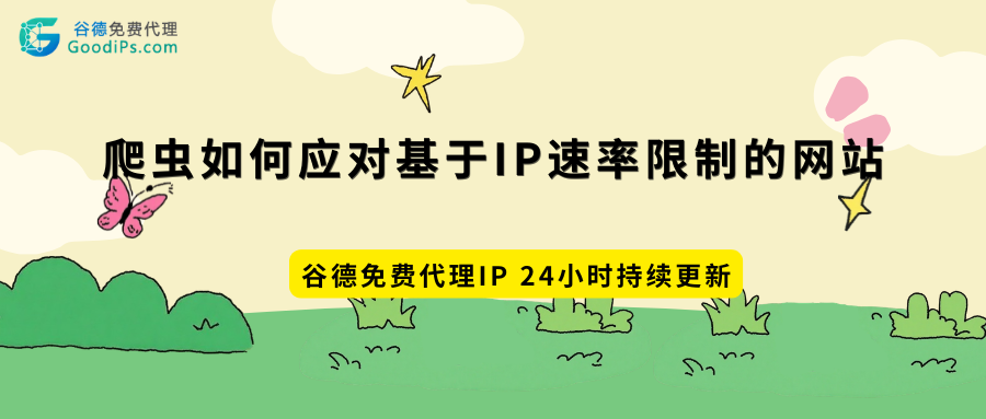 爬虫遭遇限速墙？老程序员手把手实战避坑笔记