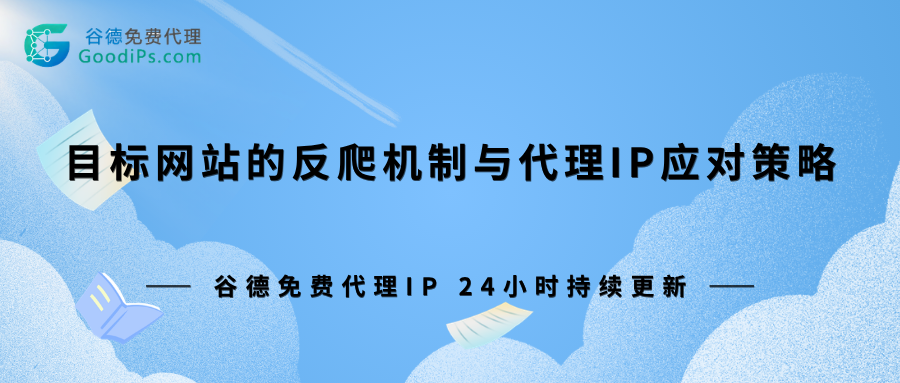 爬虫被拦截怎么办？聊聊反爬机制与代理IP的实战干货